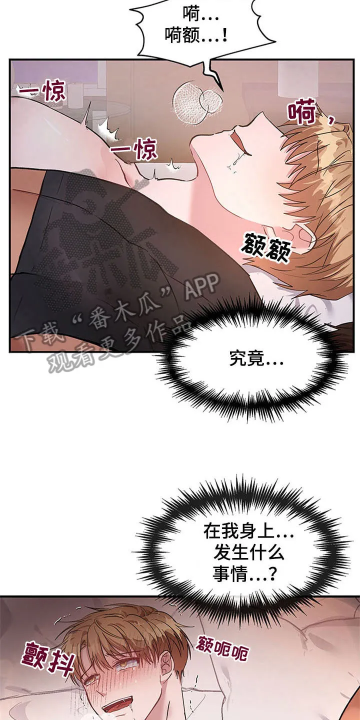 灵感与期待漫画漫画,第26章：空乘服务：交往7图