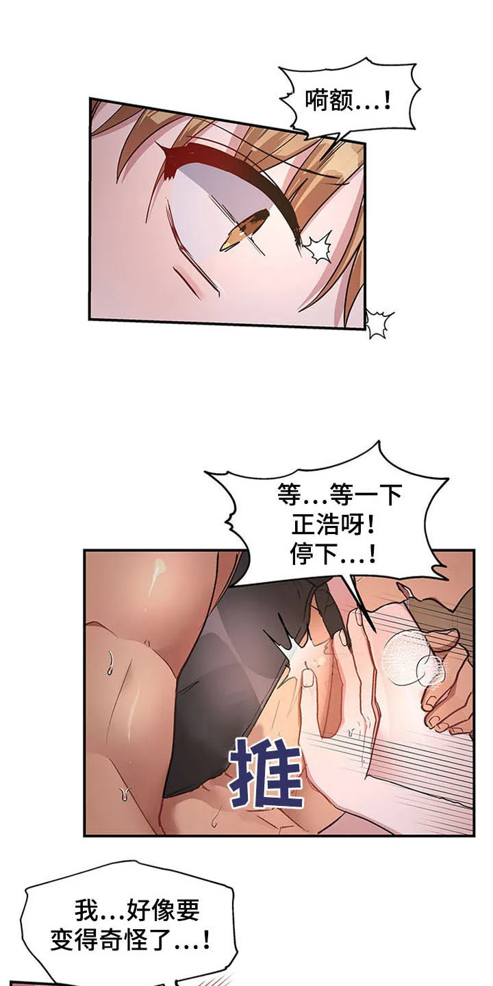 灵感与期待漫画漫画,第26章：空乘服务：交往4图
