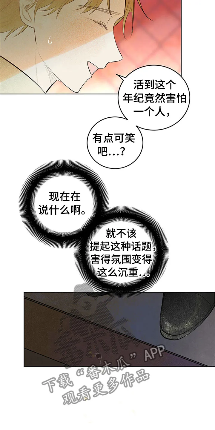灵感与期待漫画漫画,第30章：新古董伙伴：更进一步23图