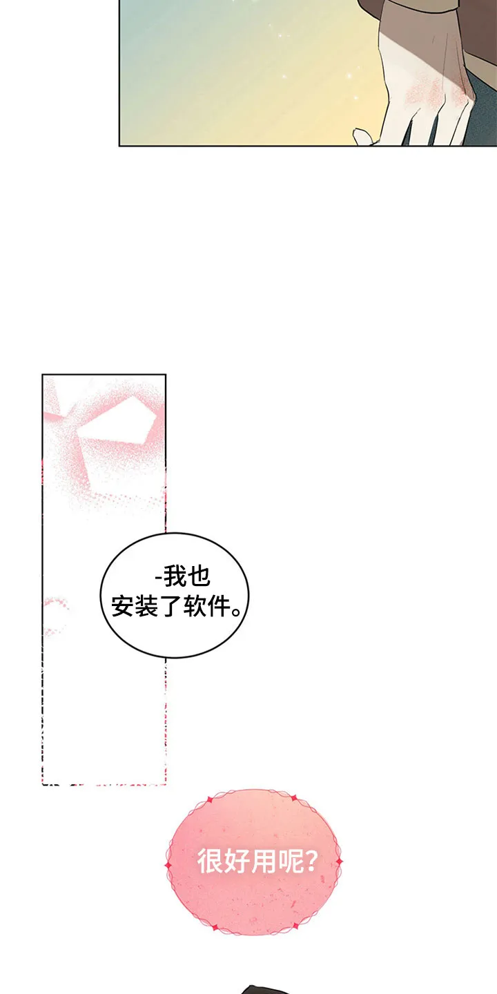 漫画灵感来源漫画,第31章：新古董伙伴：调查问卷25图