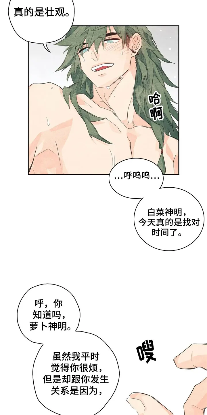 灵感与期待漫画,第38章：萝卜与白菜：丰收6图
