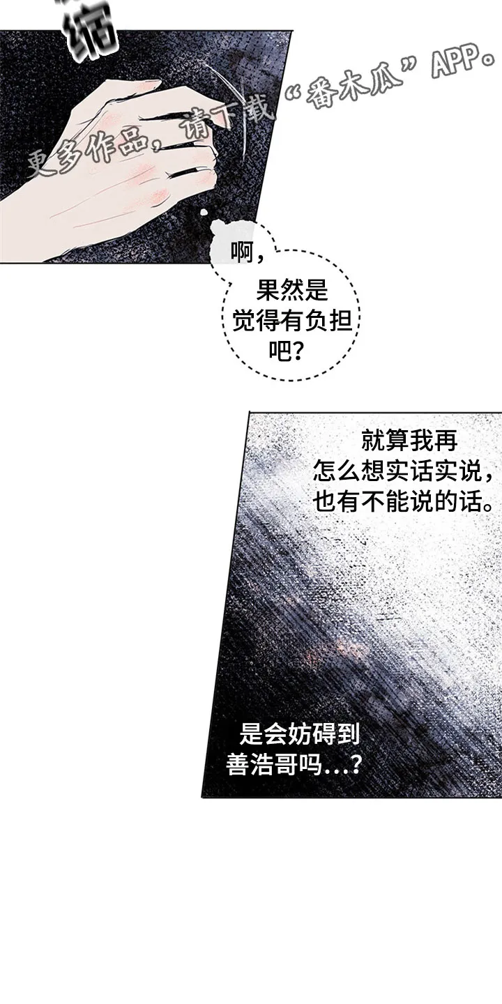 期待的周日漫画漫画,第33章：新古董伙伴：误会12图