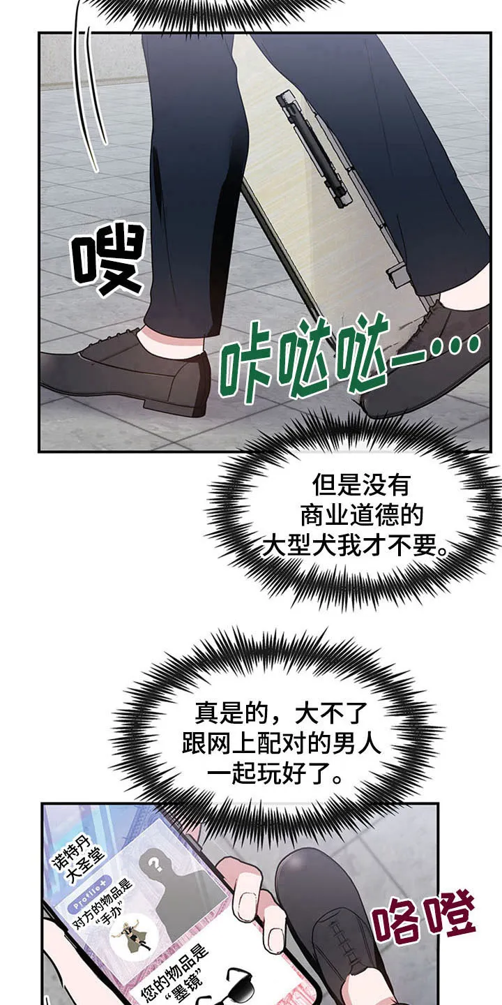 灵感与希望漫画,第21章：空乘服务：认出12图