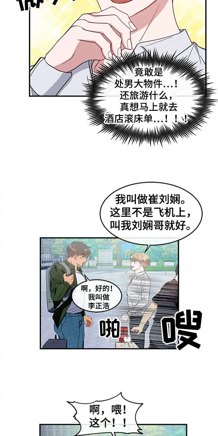 灵感与期待漫画漫画,第22章：空乘服务：配对15图