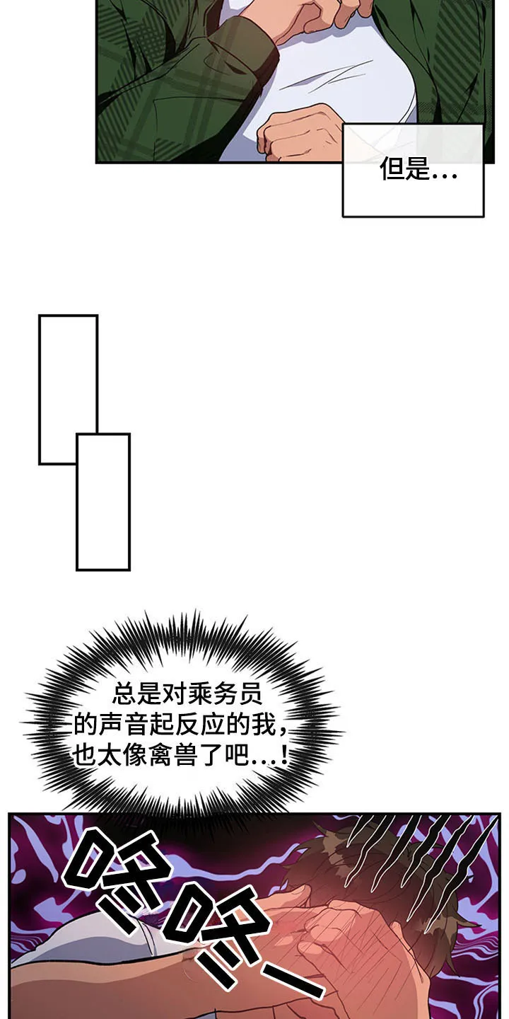 漫画灵感素材漫画,第23章：空乘服务：极限11图
