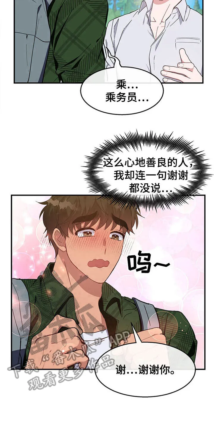 灵感与期待漫画漫画,第22章：空乘服务：配对13图