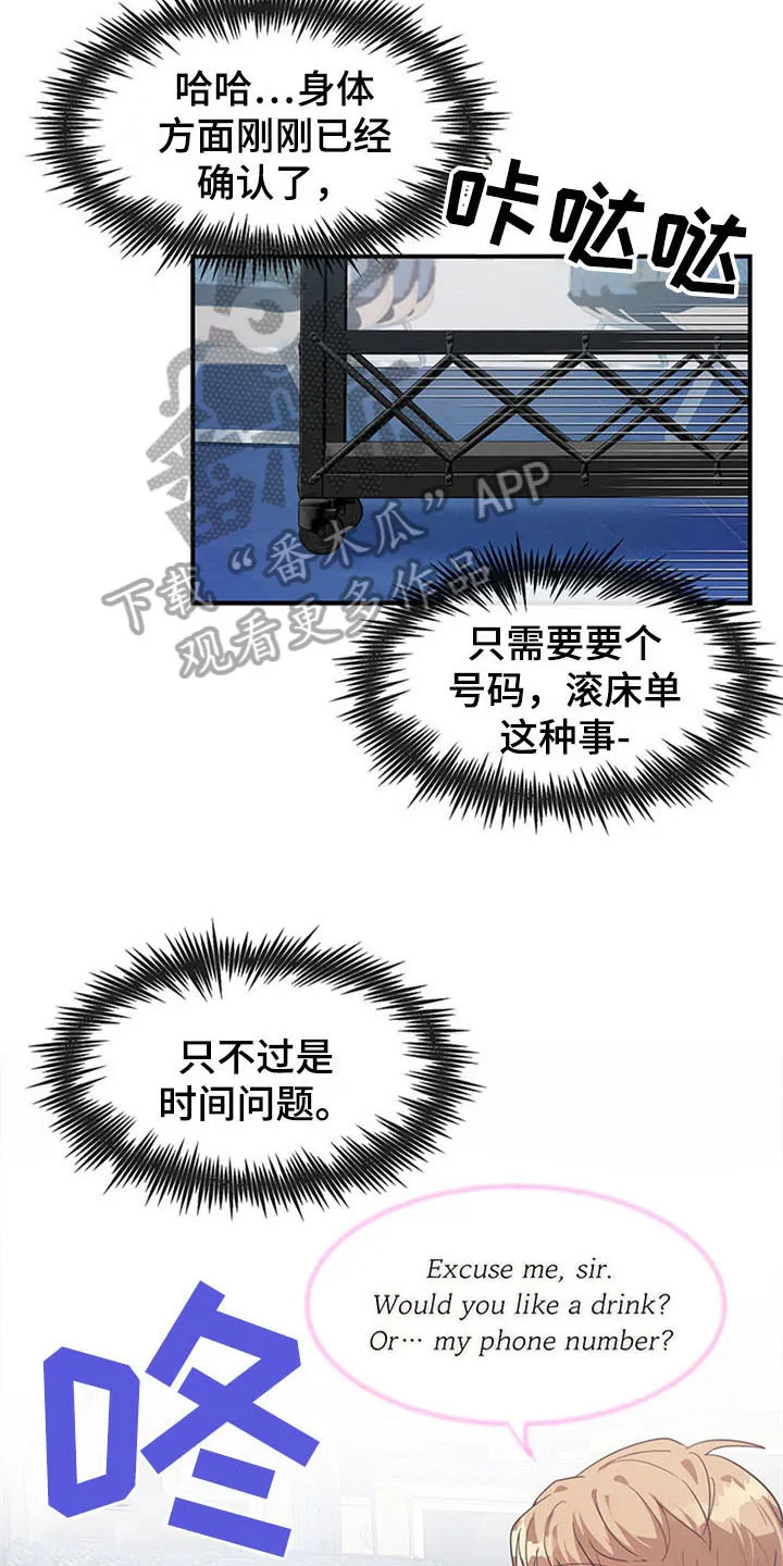 灵感与希望漫画,第21章：空乘服务：认出4图