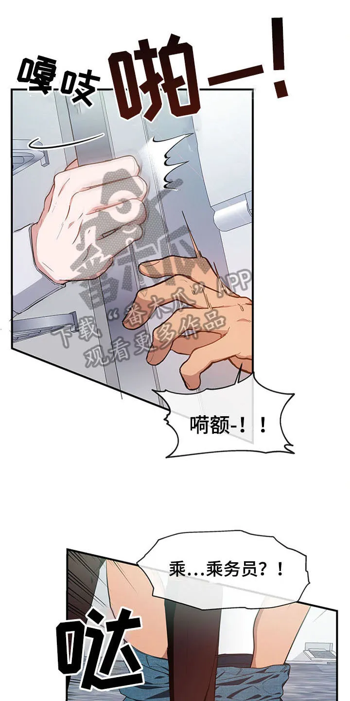 灵感的感悟漫画,第20章：空乘服务：英文1图