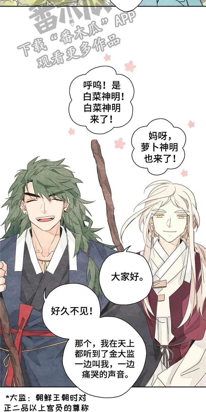 漫画灵感素材漫画,第35章：萝卜与白菜：泡菜神6图