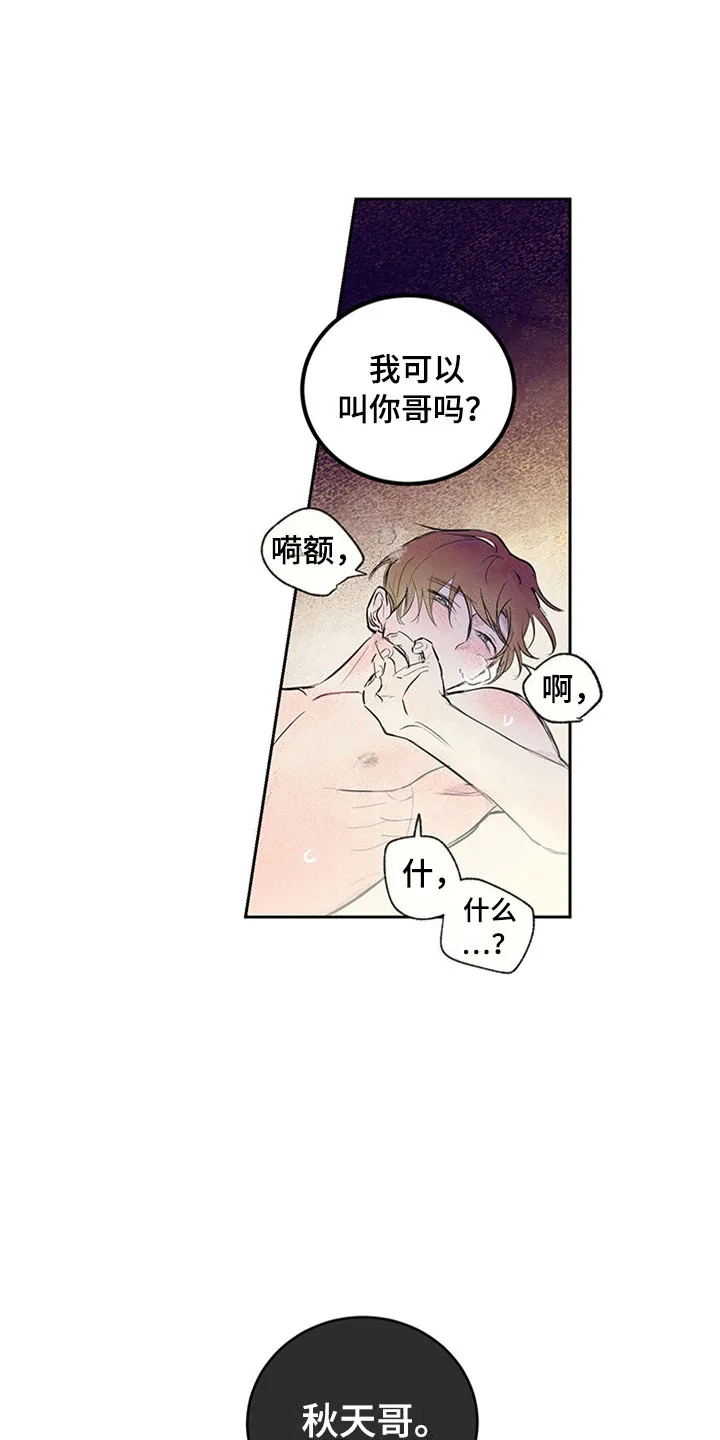 灵感产生的原因与状态漫画,第34章：新古董伙伴：一直继续20图