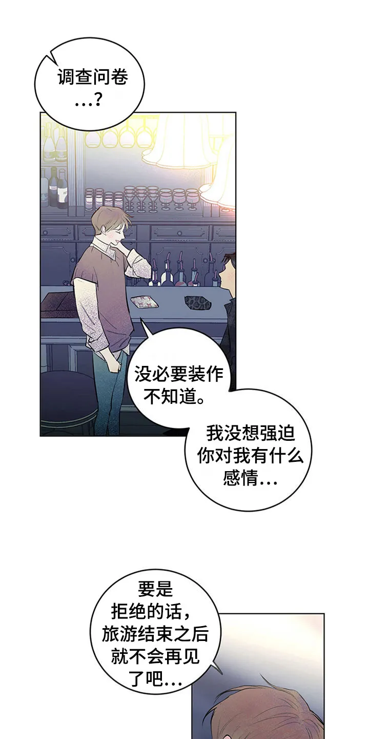 期待的周日漫画漫画,第33章：新古董伙伴：误会14图