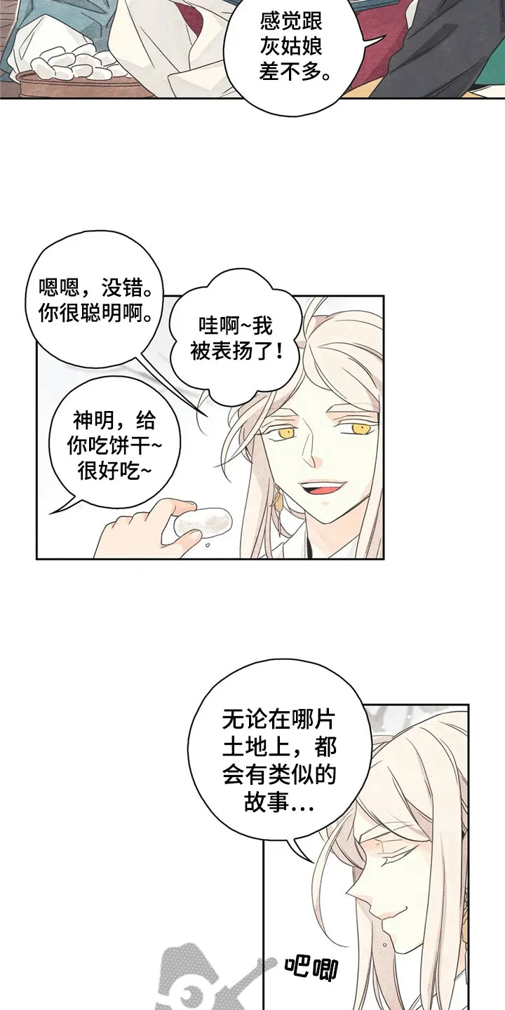 期待的周日漫画漫画,第37章：萝卜与白菜：中计8图