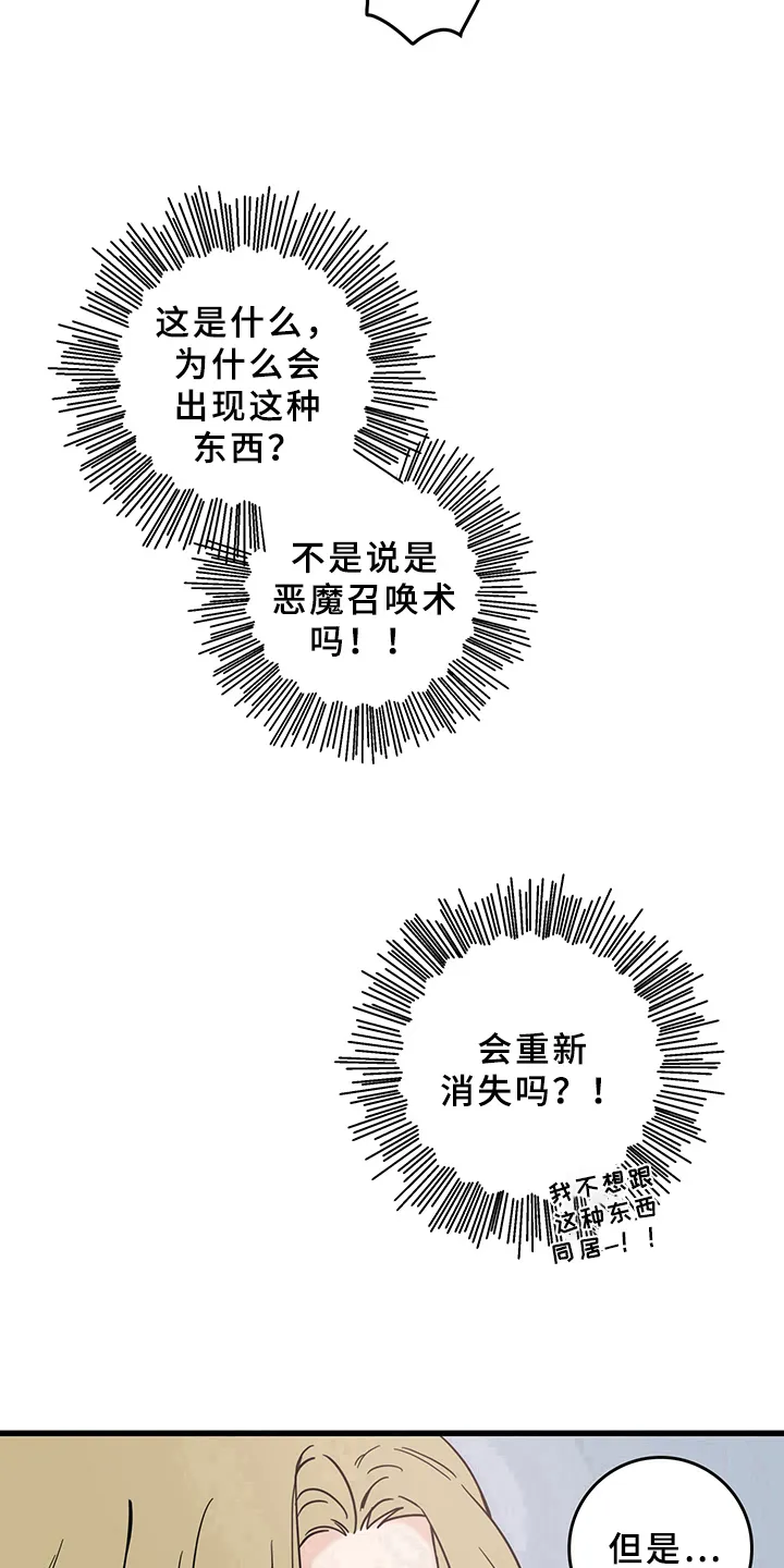 漫画灵感素材漫画,第13章：魔王救救我：召唤18图