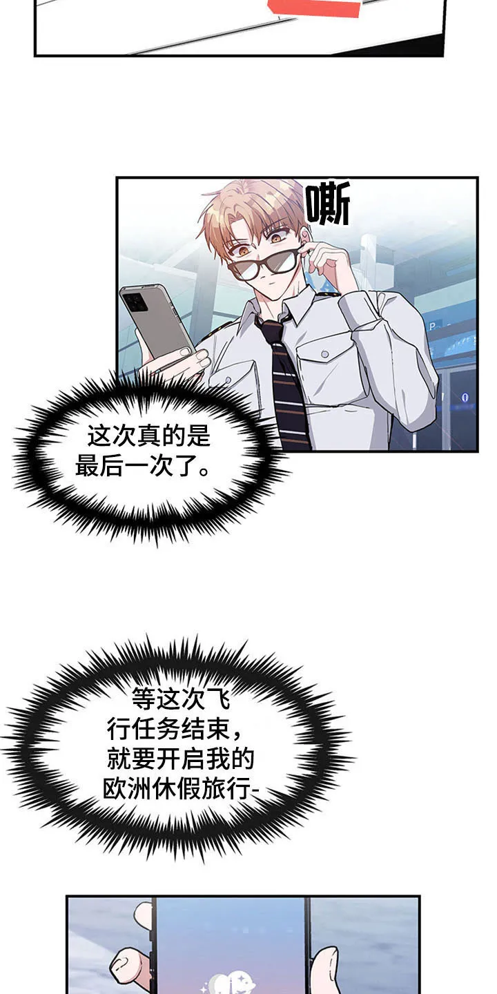 灵感的本质是什么漫画,第17章：空乘服务：看上11图