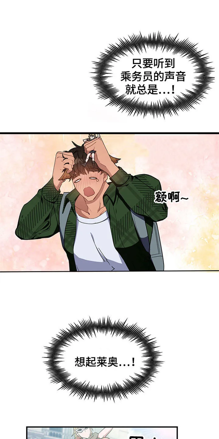 灵感与期待漫画漫画,第22章：空乘服务：配对3图