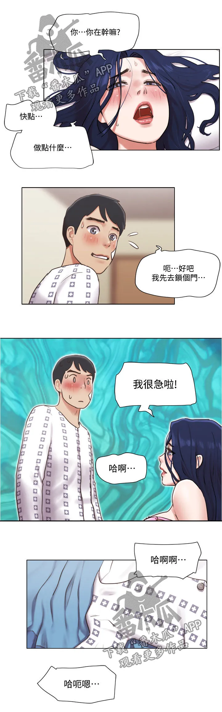 公寓奇遇记漫画漫画,第67章：哪有喜欢你3图