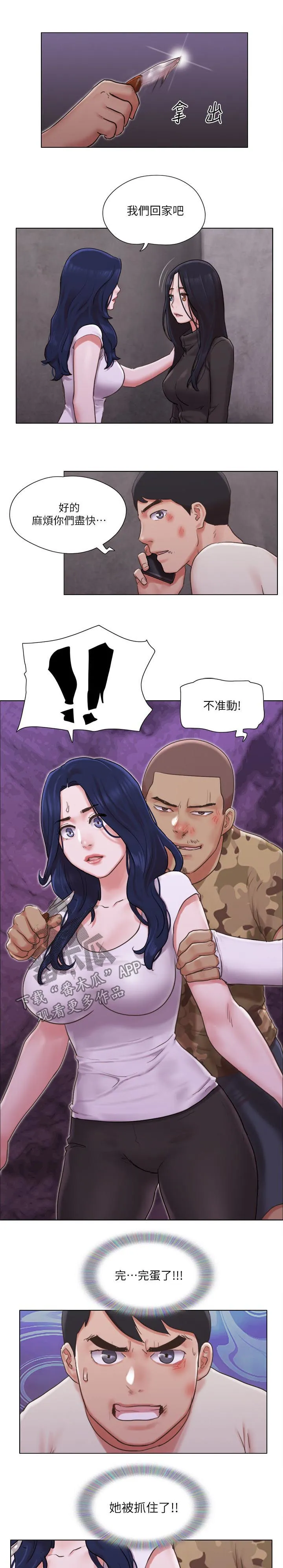 公寓奇遇记漫画漫画,第64章：完蛋了9图