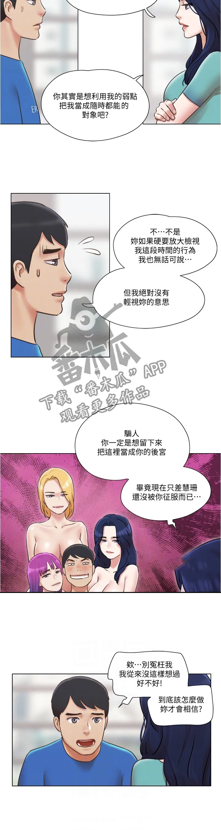 公寓奇遇记漫画漫画,第69章：现在无法接受11图