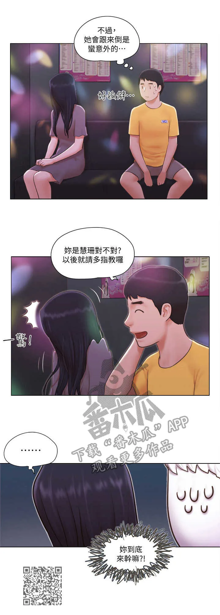 宿舍奇遇记漫画免费看漫画,第5章：套路深9图