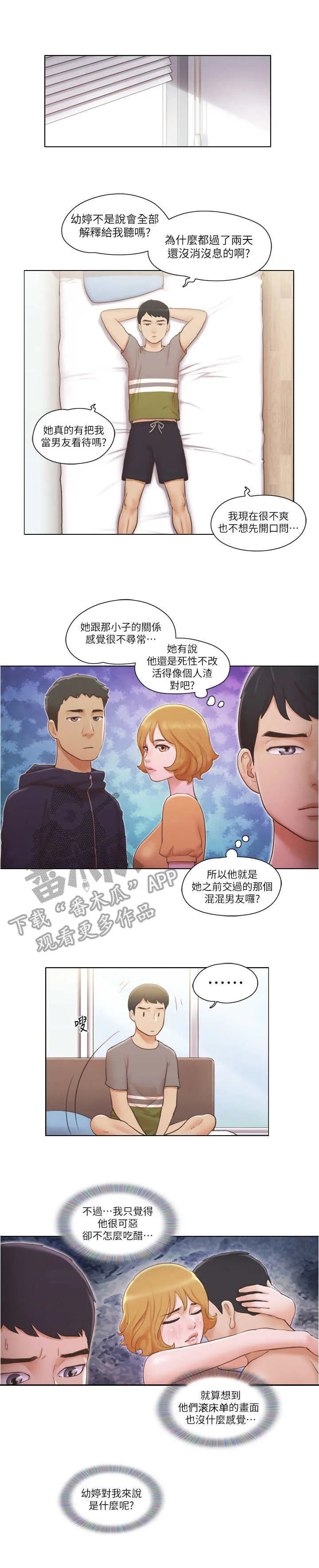 公寓奇遇记漫画漫画,第22章：解释4图