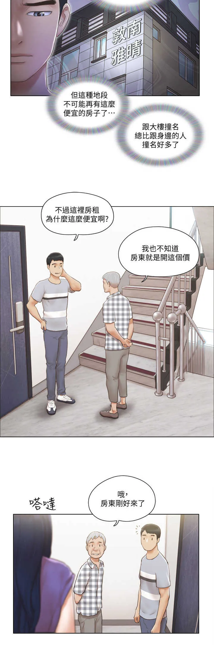 数学奇遇记漫画在线看漫画,第1章：开除5图