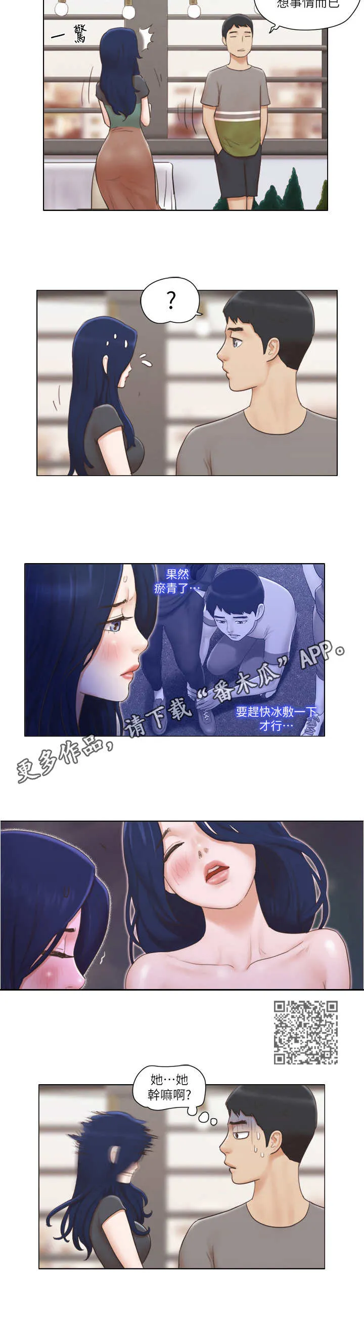 公寓奇遇记漫画漫画,第23章：道歉5图