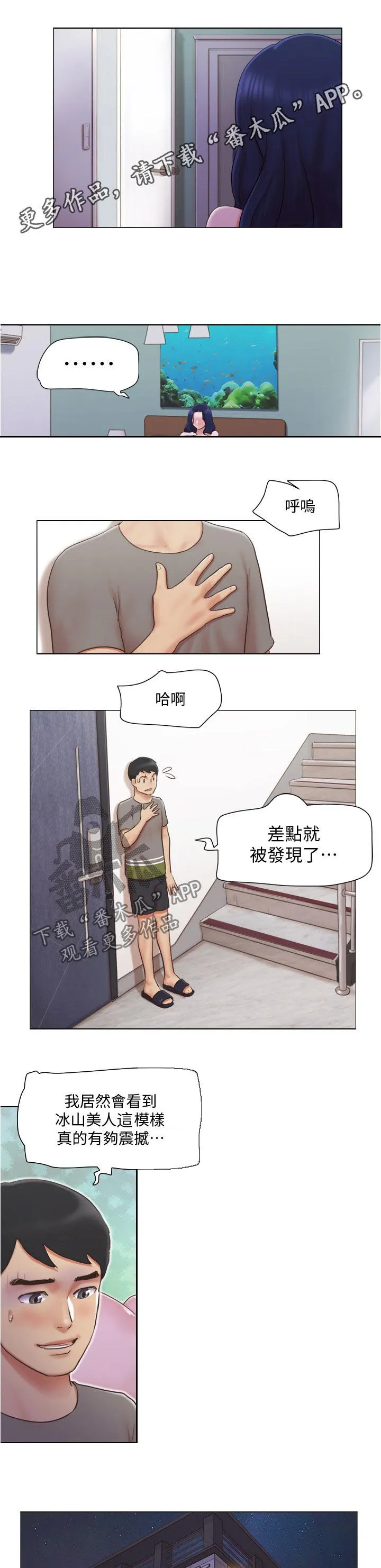 公寓奇遇记漫画漫画,第54章：没有资格1图