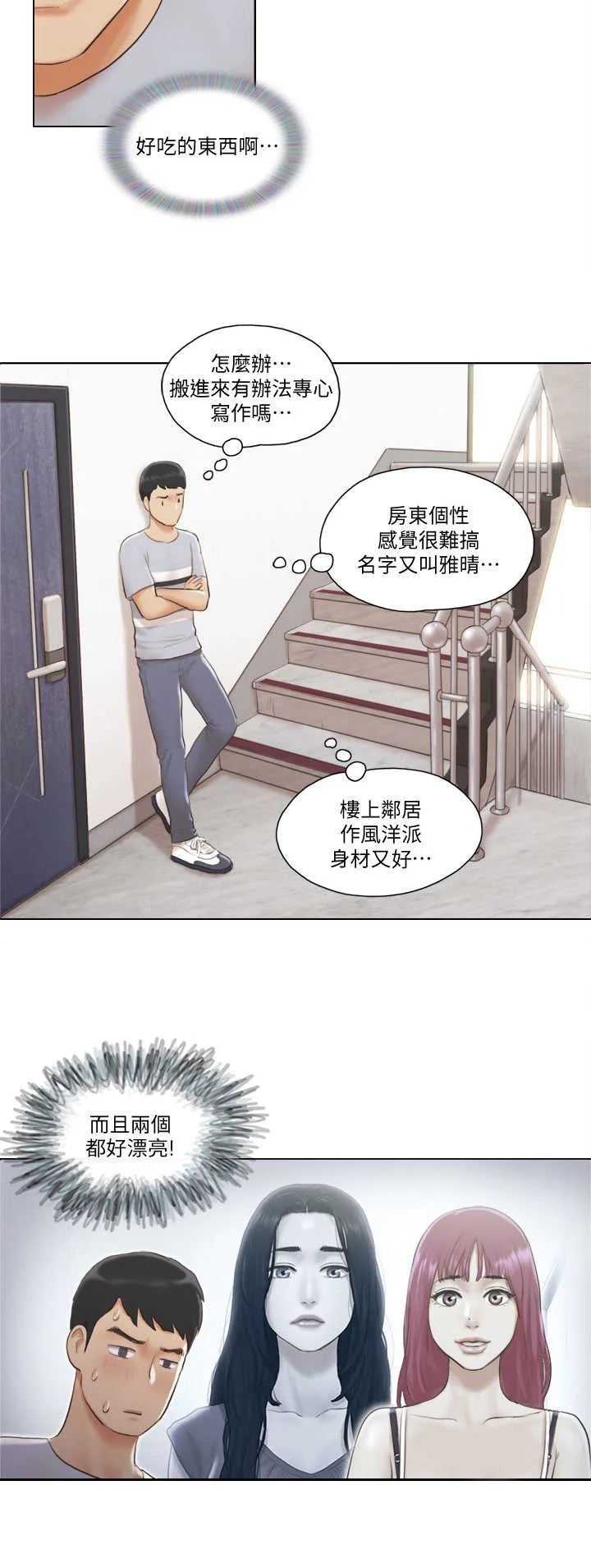 公寓奇遇记漫画漫画,第2章：房客4图