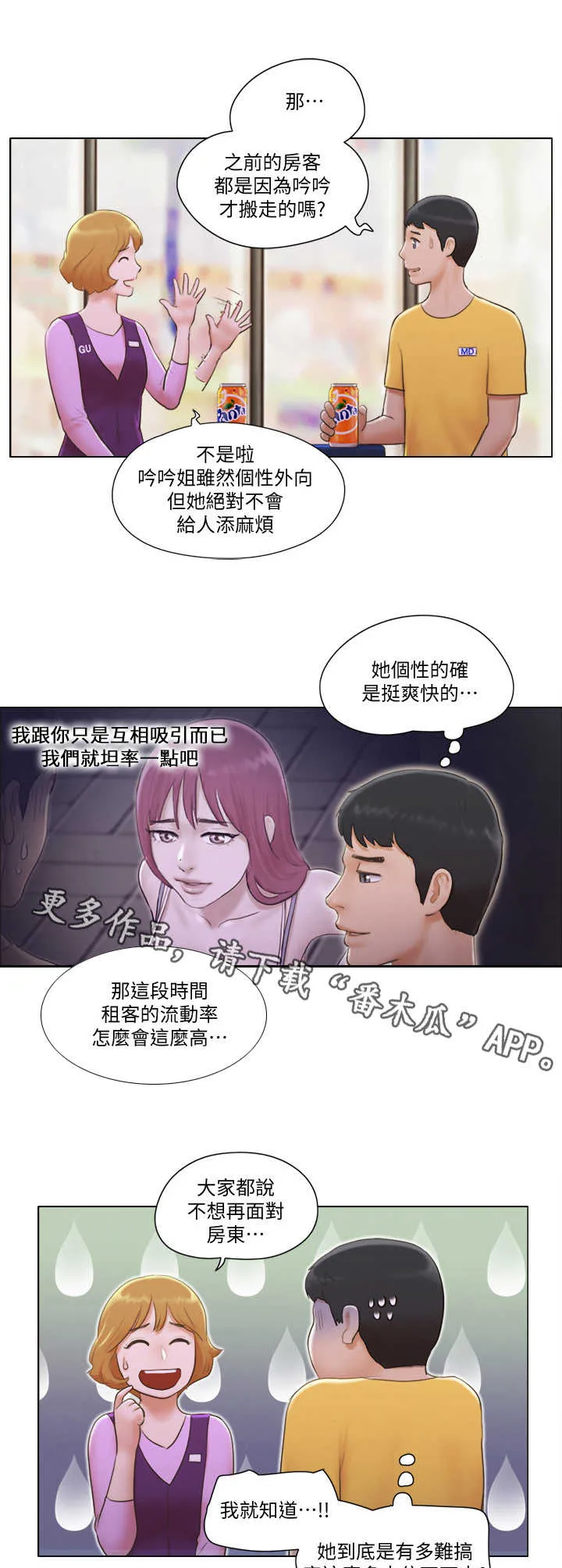 公寓奇遇记漫画漫画,第8章：纯朴少女6图
