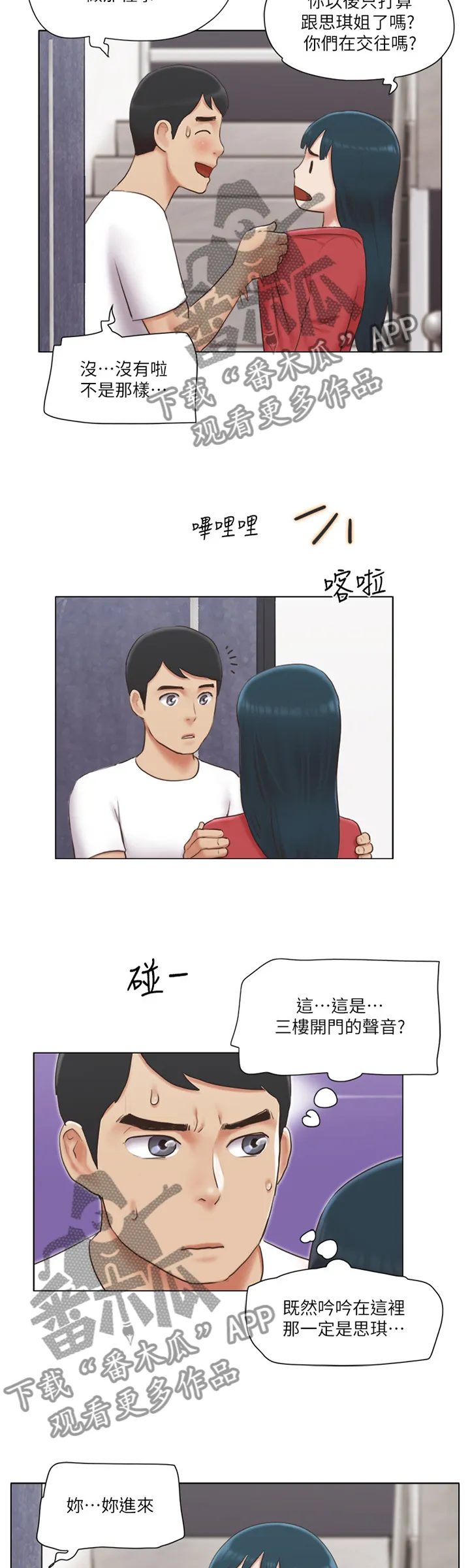公寓奇遇记漫画漫画,第42章：逃避2图