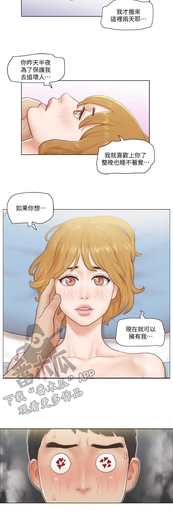 公寓奇遇记漫画漫画,第13章：迫不及待3图