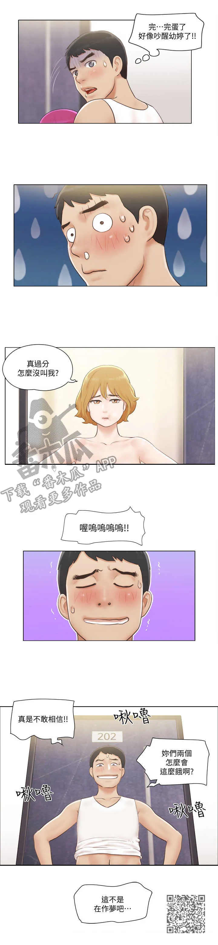 公寓奇遇记漫画漫画,第9章：楼梯间8图