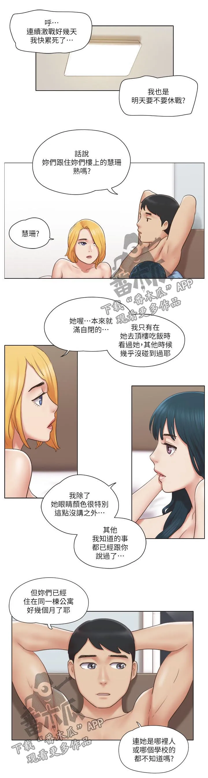 公寓奇遇记漫画漫画,第47章：主动接近4图