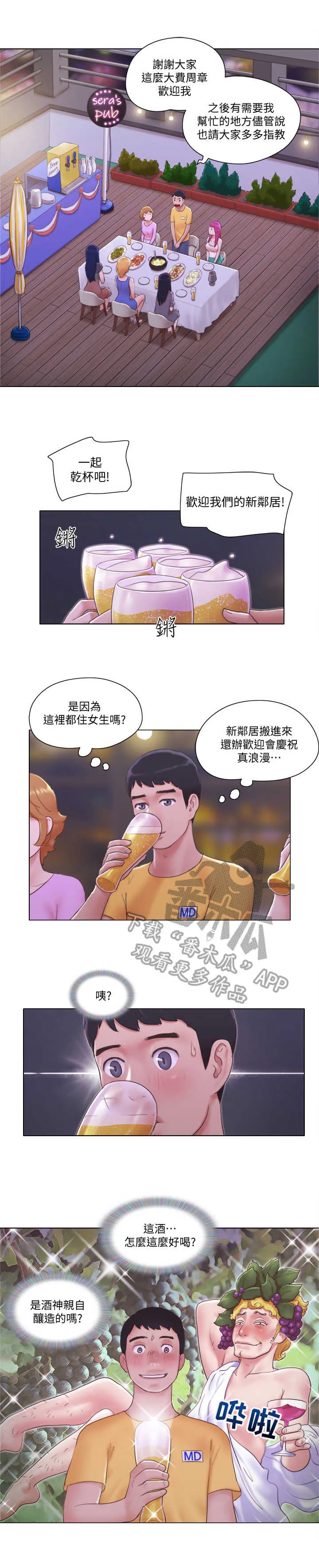 公寓奇遇记漫画漫画,第4章：欢迎会8图