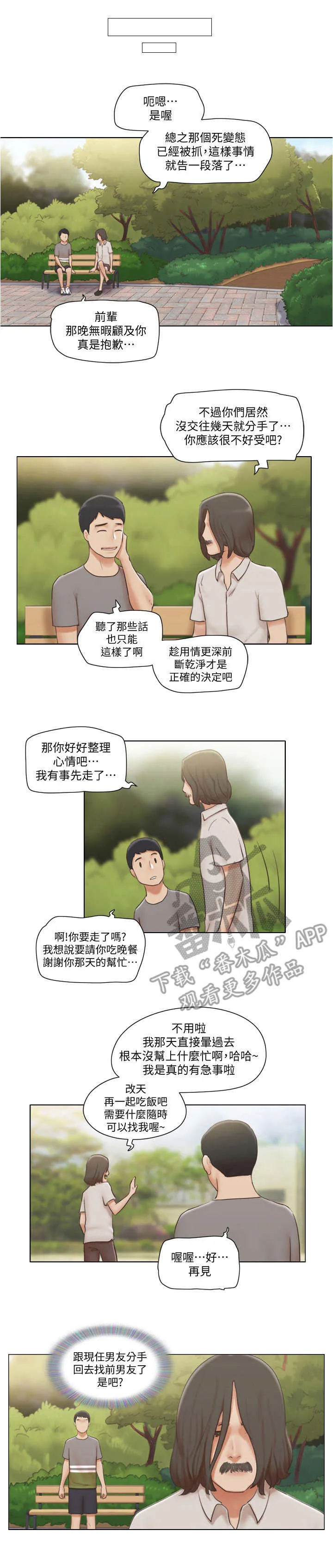 公寓奇遇记漫画漫画,第23章：道歉1图