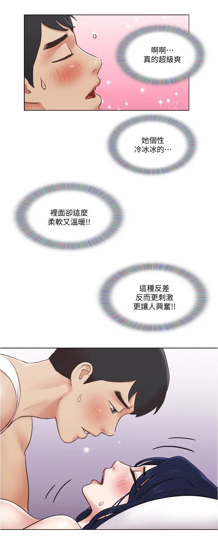 公寓奇遇记漫画漫画,第67章：哪有喜欢你5图
