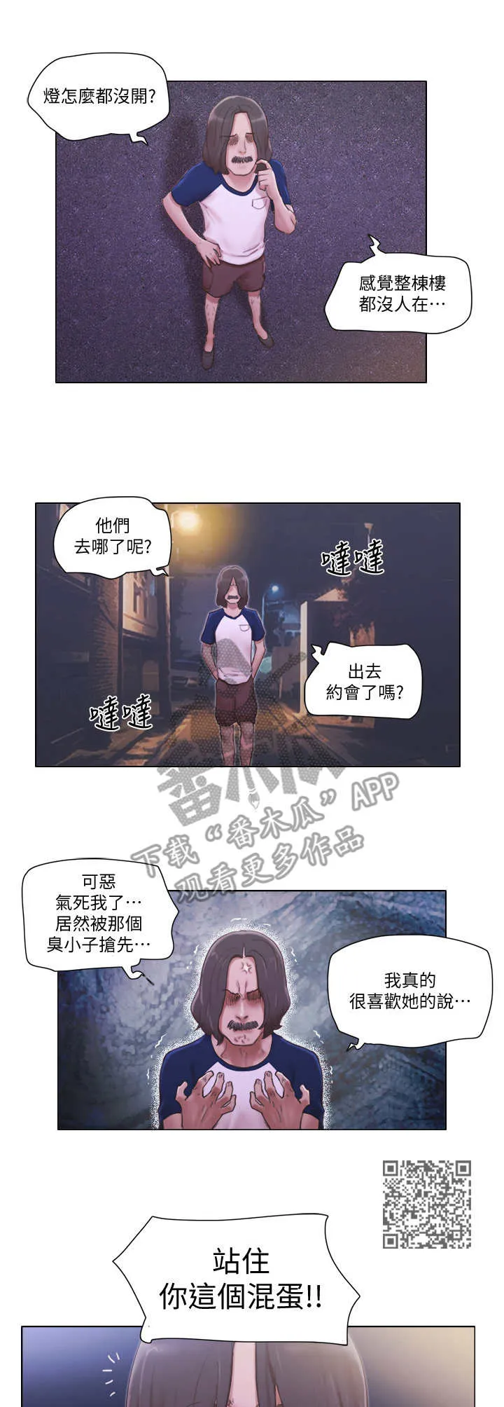 公寓奇遇记漫画漫画,第20章：追击5图