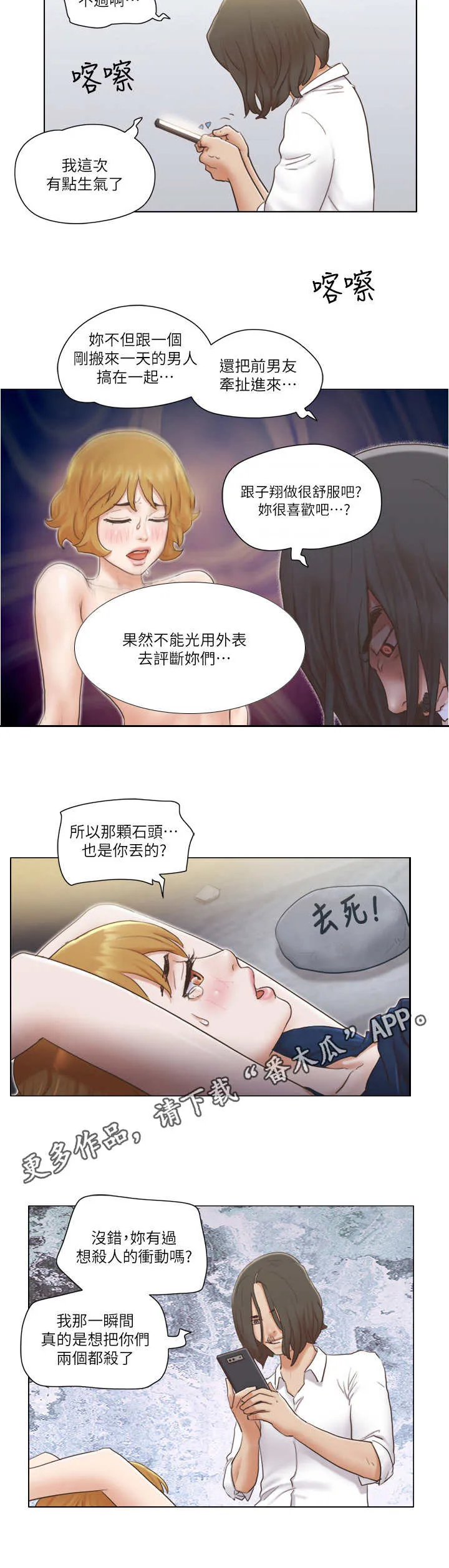 公寓奇遇记漫画漫画,第25章：恶趣味4图