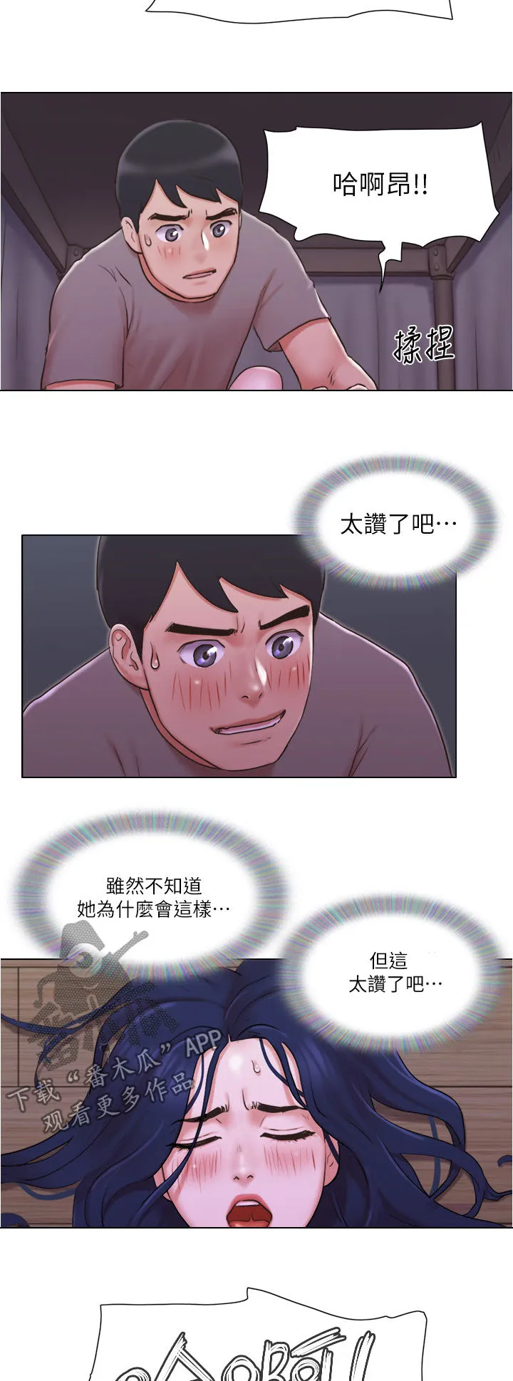 公寓奇遇记漫画漫画,第56章：真神奇6图