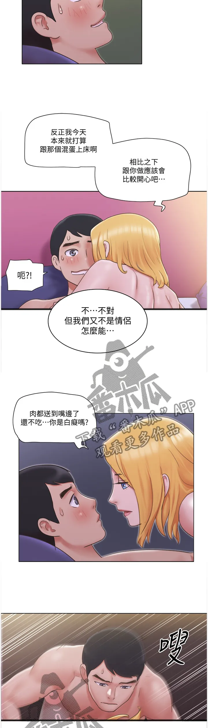 公寓奇遇记漫画漫画,第39章：契合度3图
