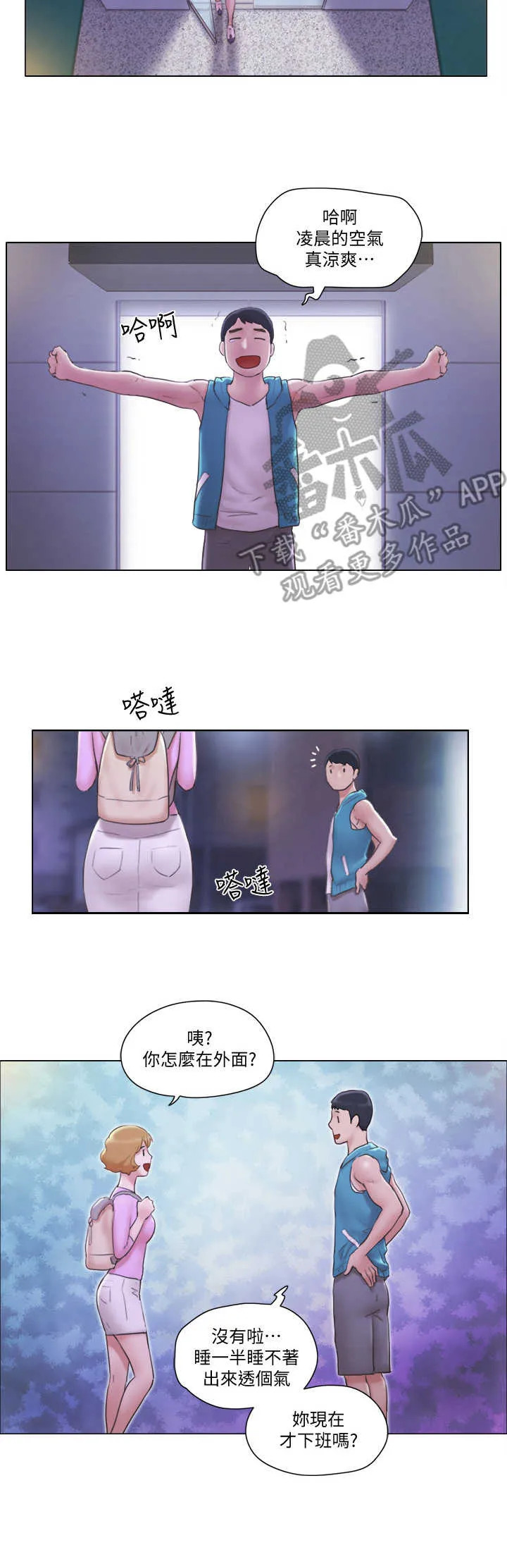 漫画小白狗奇遇记漫画,第10章：鬼鬼祟祟2图