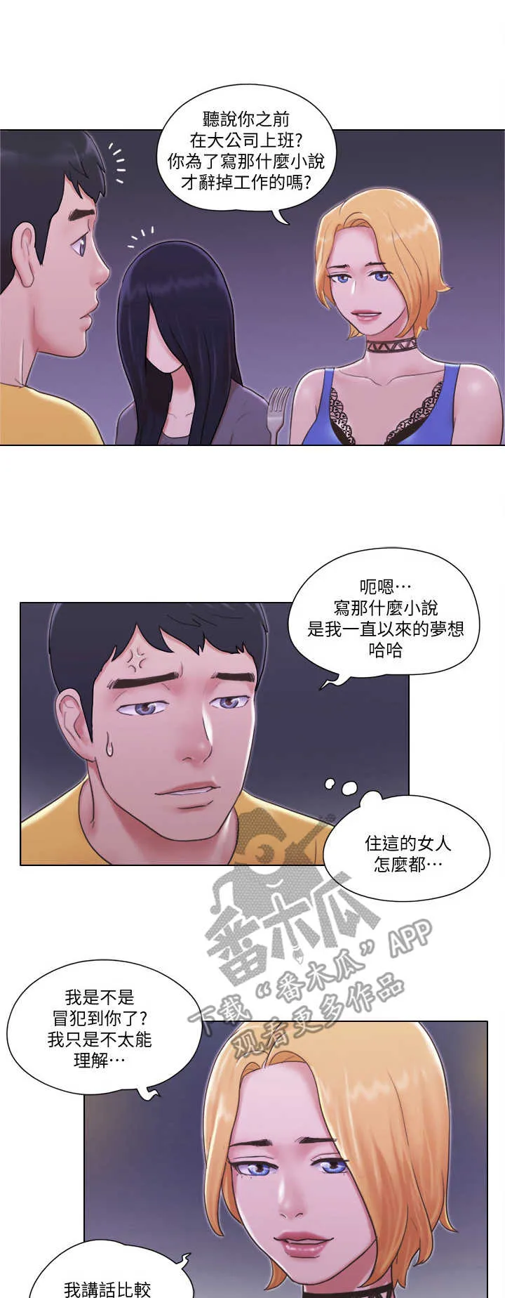 宿舍奇遇记漫画免费看漫画,第5章：套路深1图