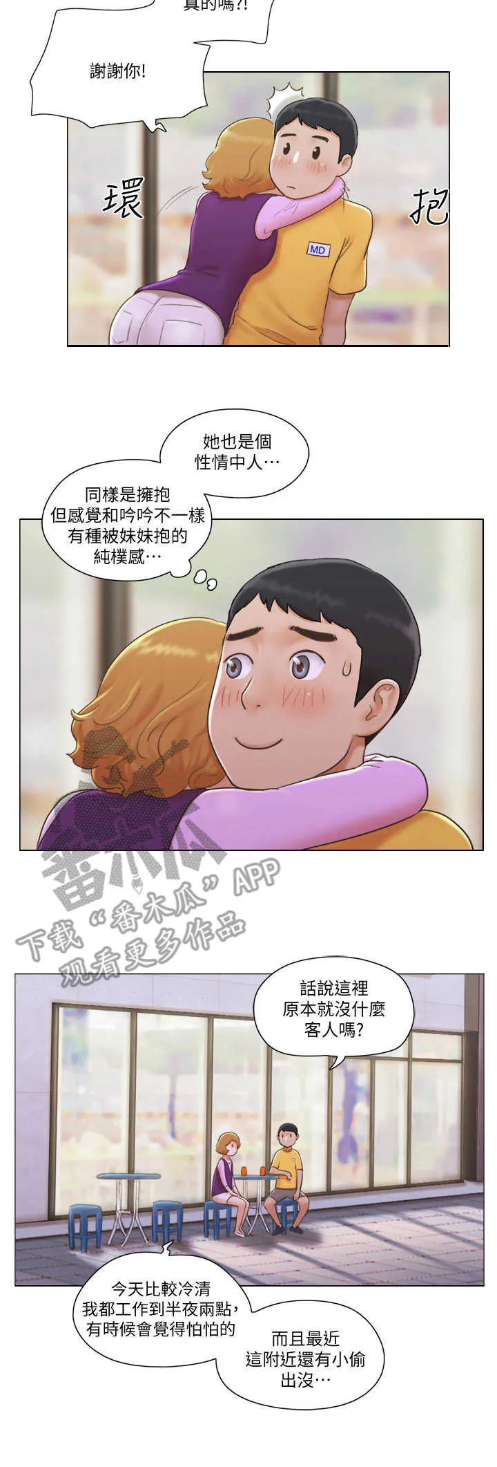 公寓奇遇记漫画漫画,第8章：纯朴少女9图