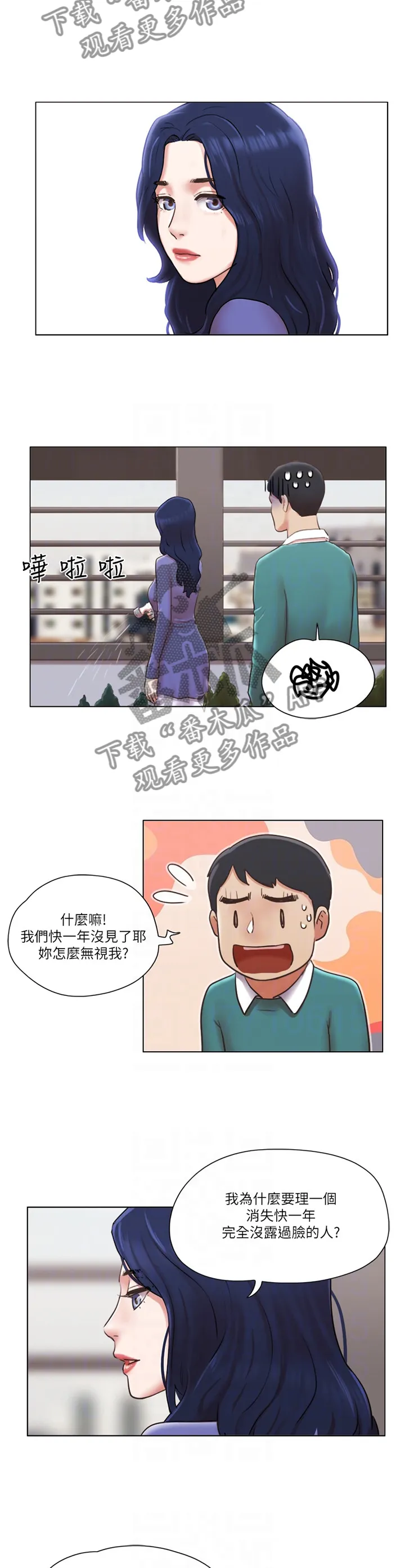 公寓奇遇记漫画漫画,第74章：一点没变2图