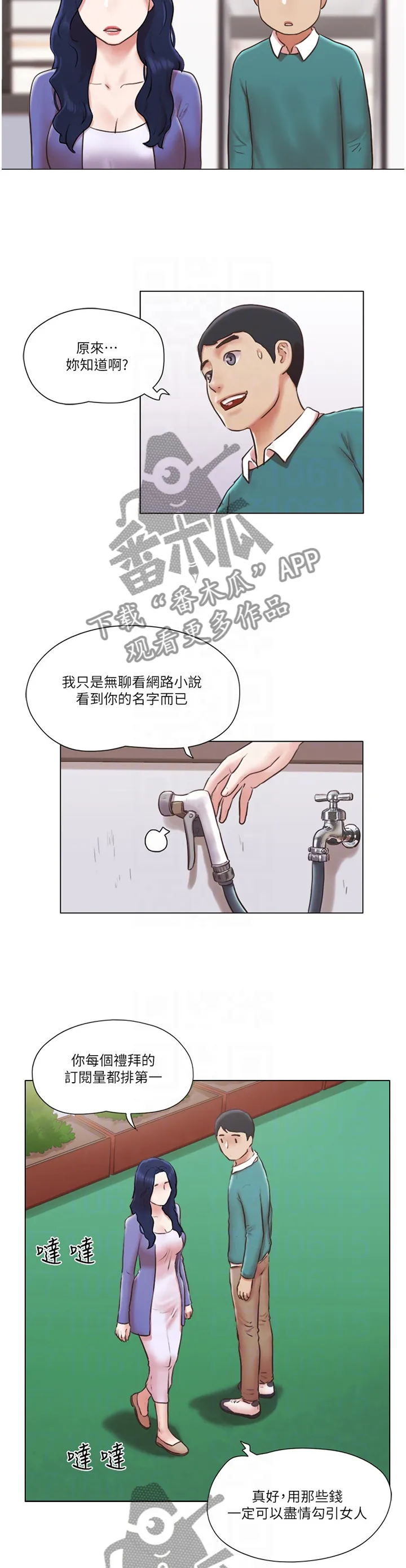 公寓奇遇记漫画漫画,第74章：一点没变4图