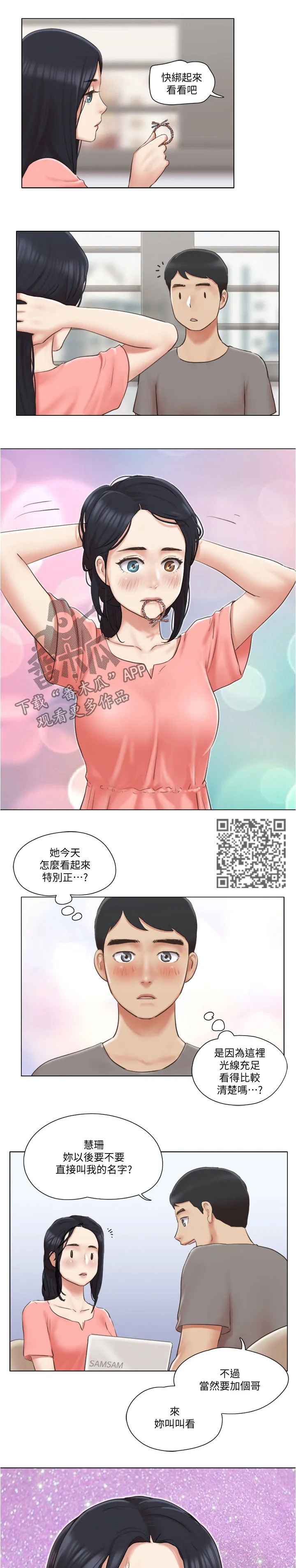 公寓奇遇记漫画漫画,第52章：保持距离6图