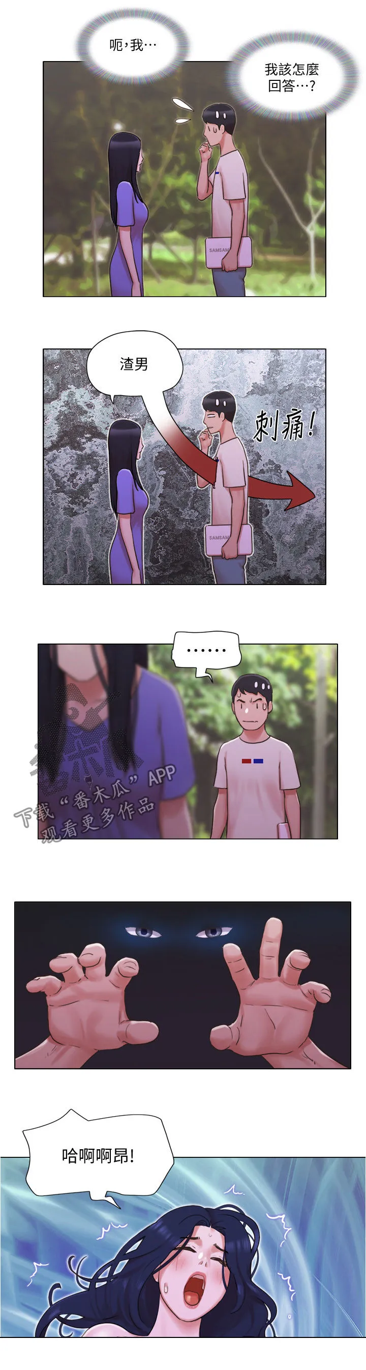 公寓奇遇记漫画漫画,第60章：求救电话8图