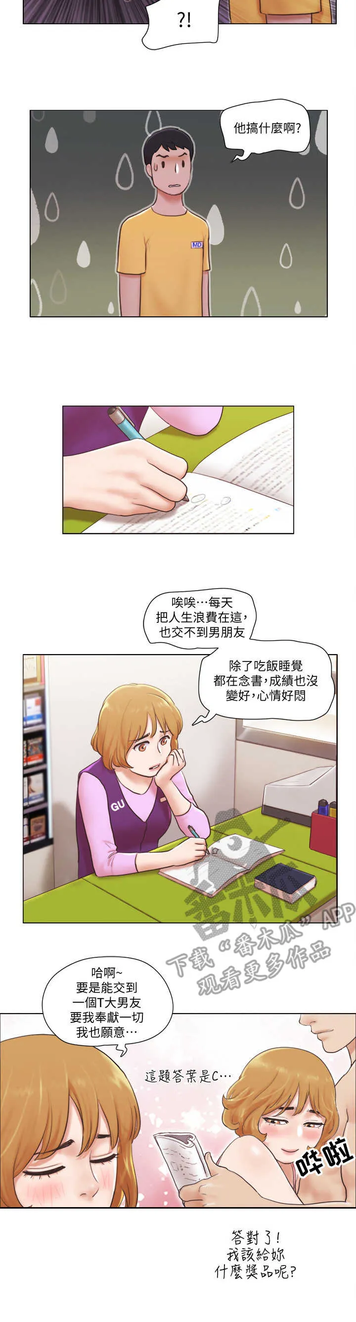 公寓奇遇记漫画漫画,第8章：纯朴少女2图