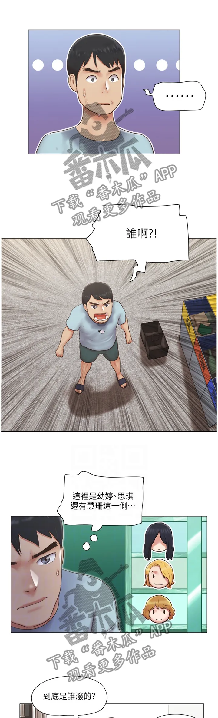 公寓奇遇记漫画漫画,第45章：恶作剧10图