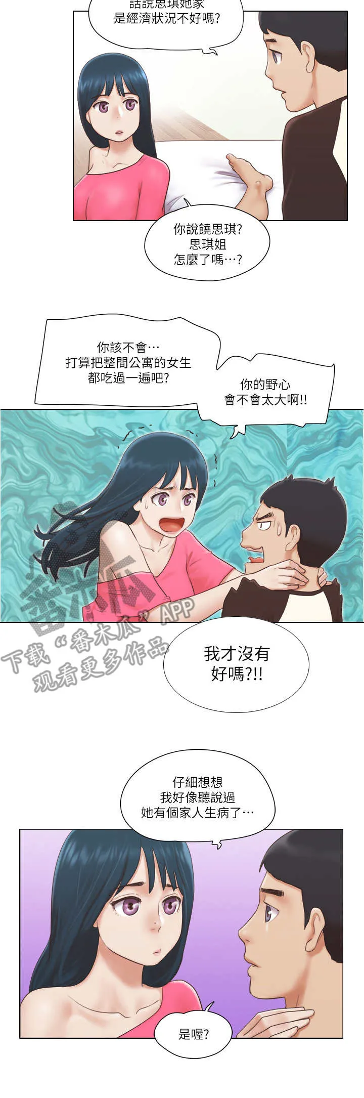 公寓奇遇记漫画漫画,第35章：人生10图